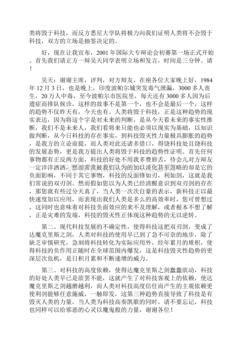 辩论人类将毁于科技.docx_第2页