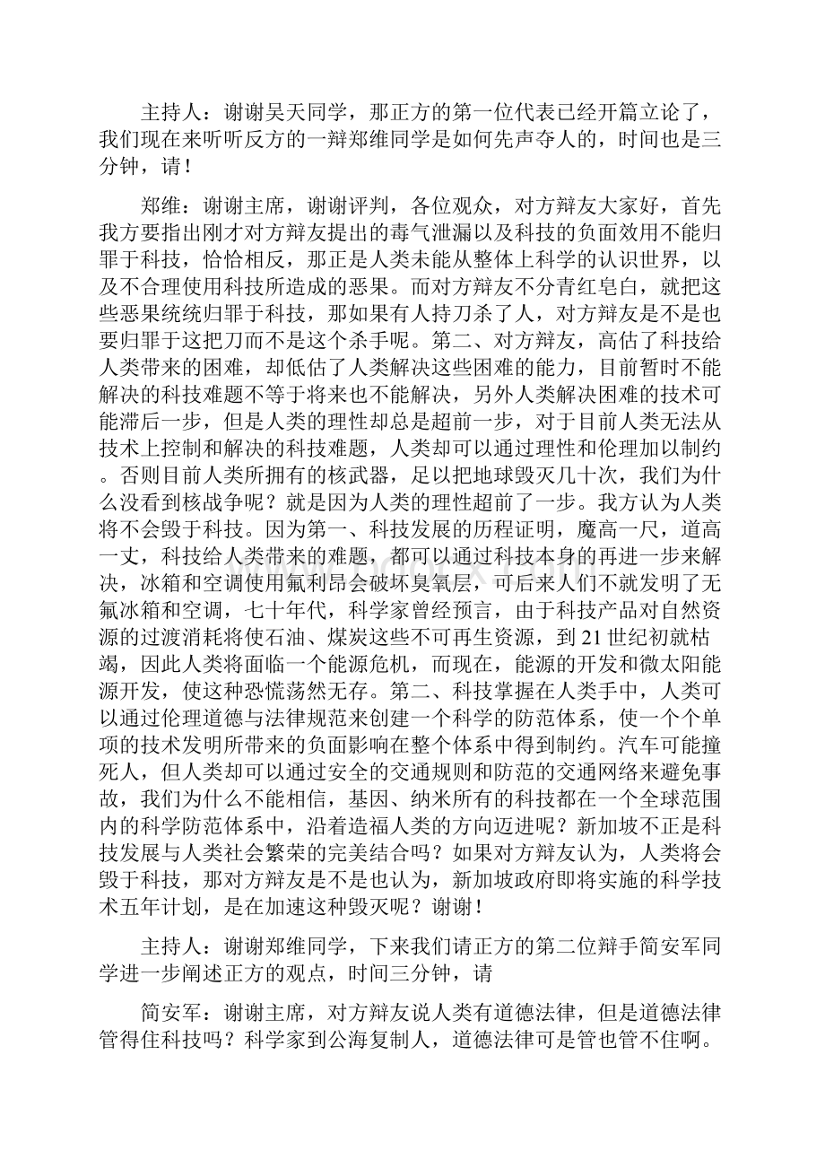 辩论人类将毁于科技.docx_第3页