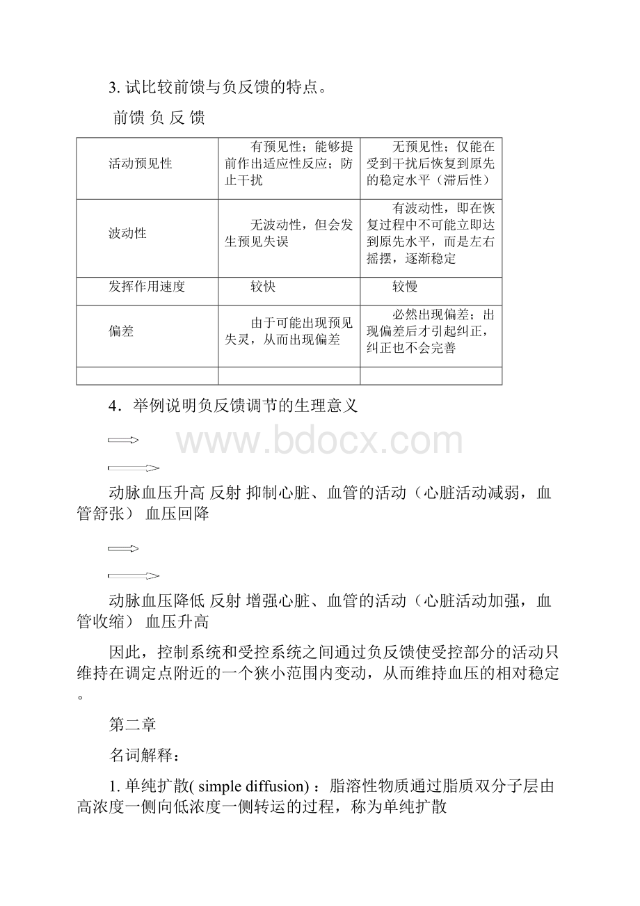 生理学习题及答案19.docx_第3页