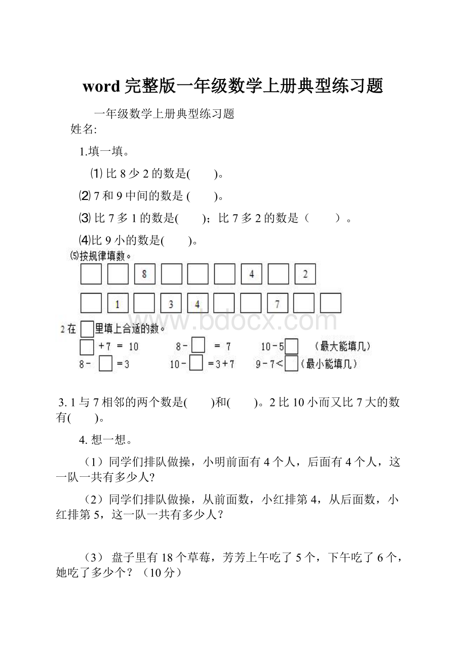 word完整版一年级数学上册典型练习题.docx