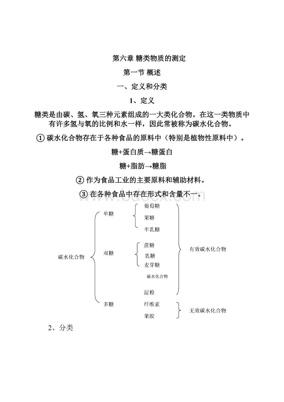 糖类物质的测定文档格式.docx_第3页