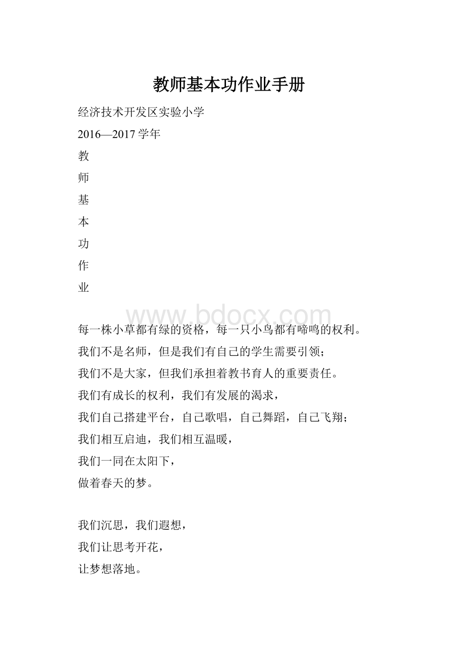 教师基本功作业手册Word文档格式.docx