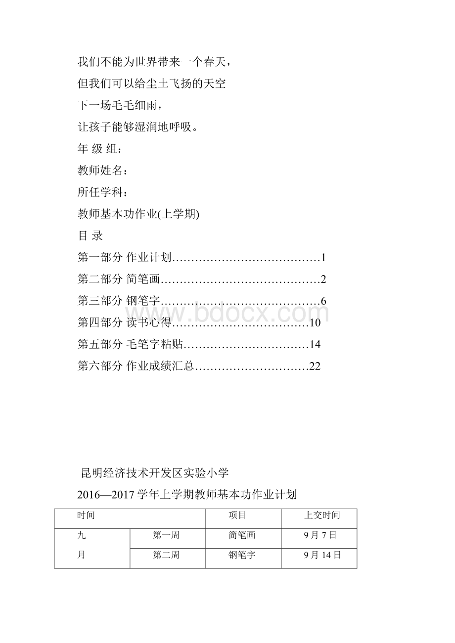 教师基本功作业手册Word文档格式.docx_第2页