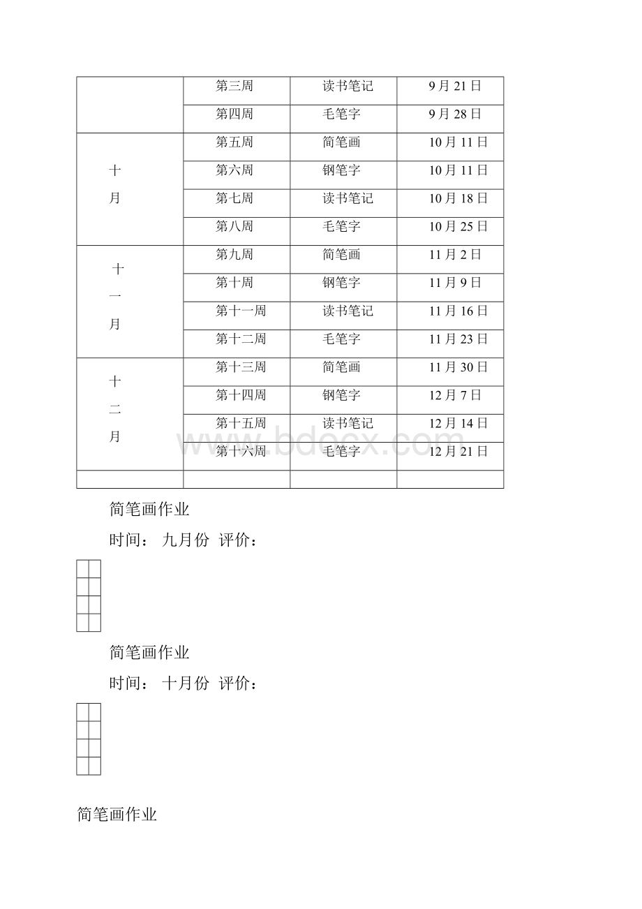 教师基本功作业手册Word文档格式.docx_第3页