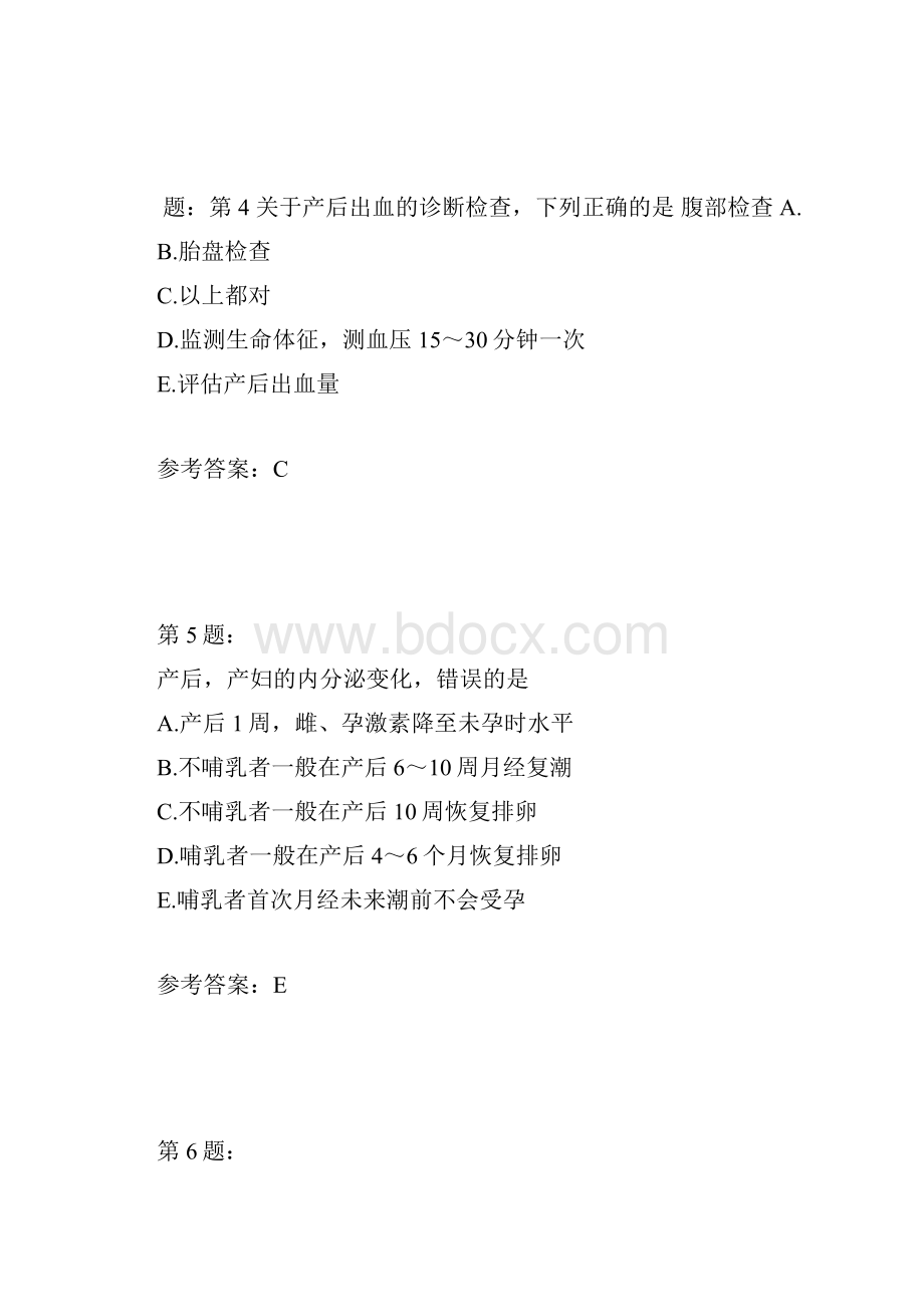 护师考试妇产科护理学75.docx_第2页