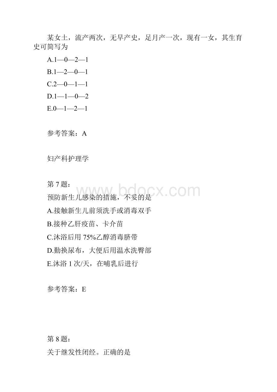 护师考试妇产科护理学75.docx_第3页