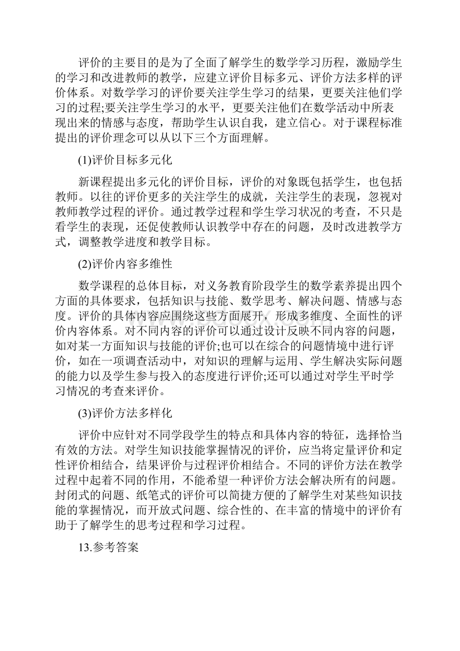 下半教师资格证考试《高中数学》真题答案.docx_第2页