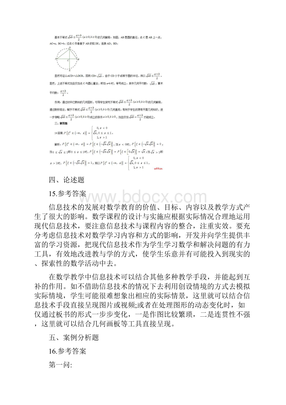 下半教师资格证考试《高中数学》真题答案.docx_第3页