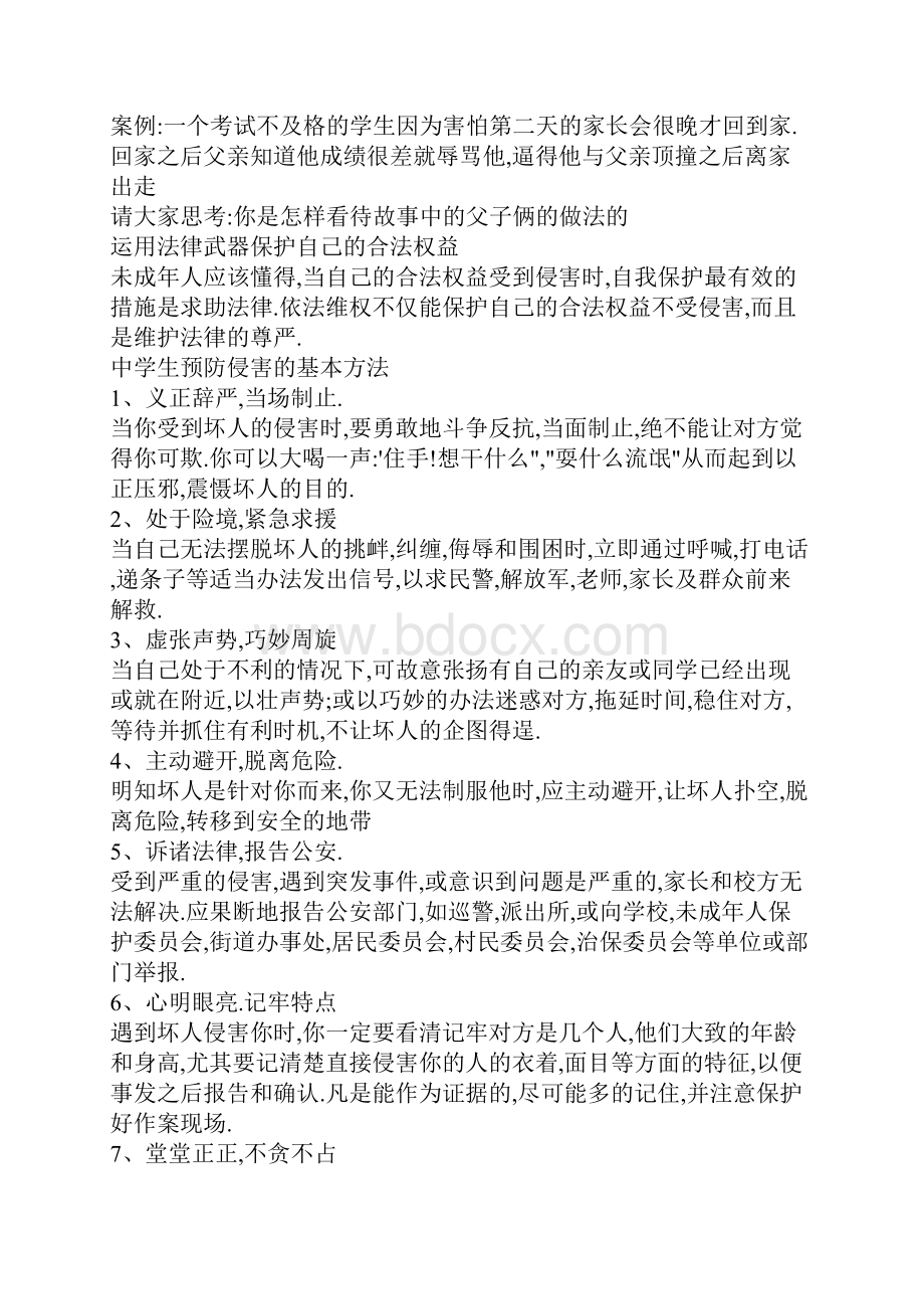 七年级地理上册全册教学设计湘教版Word格式.docx_第2页