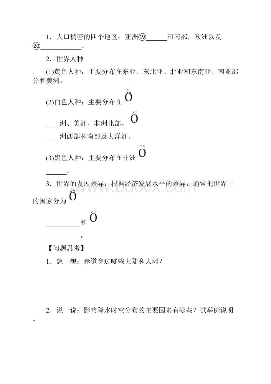 高考地理一轮复习区域地理部分学案1 世界地理概况.docx_第3页