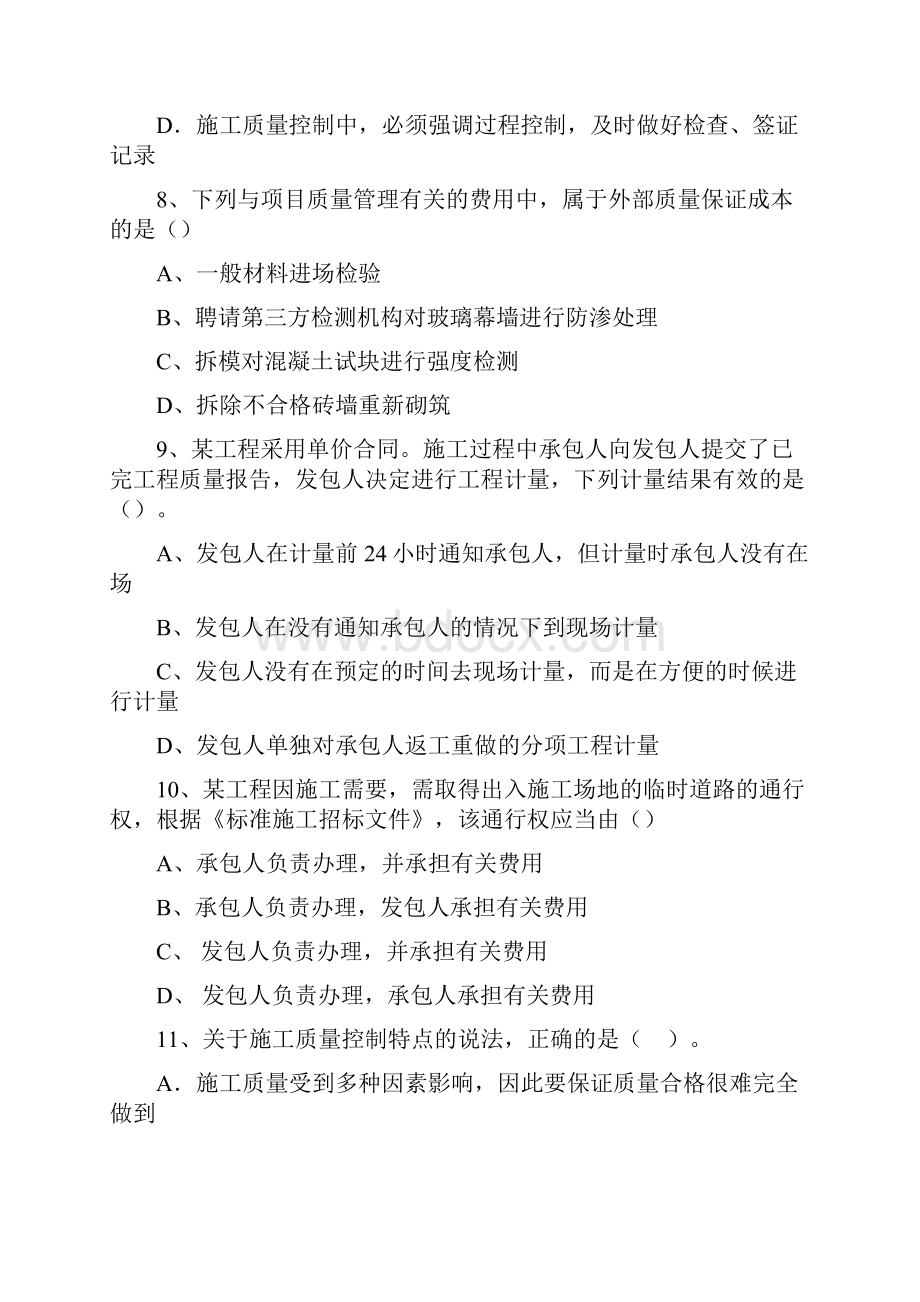 三级浙江省建造师法规考试技巧重点.docx_第3页