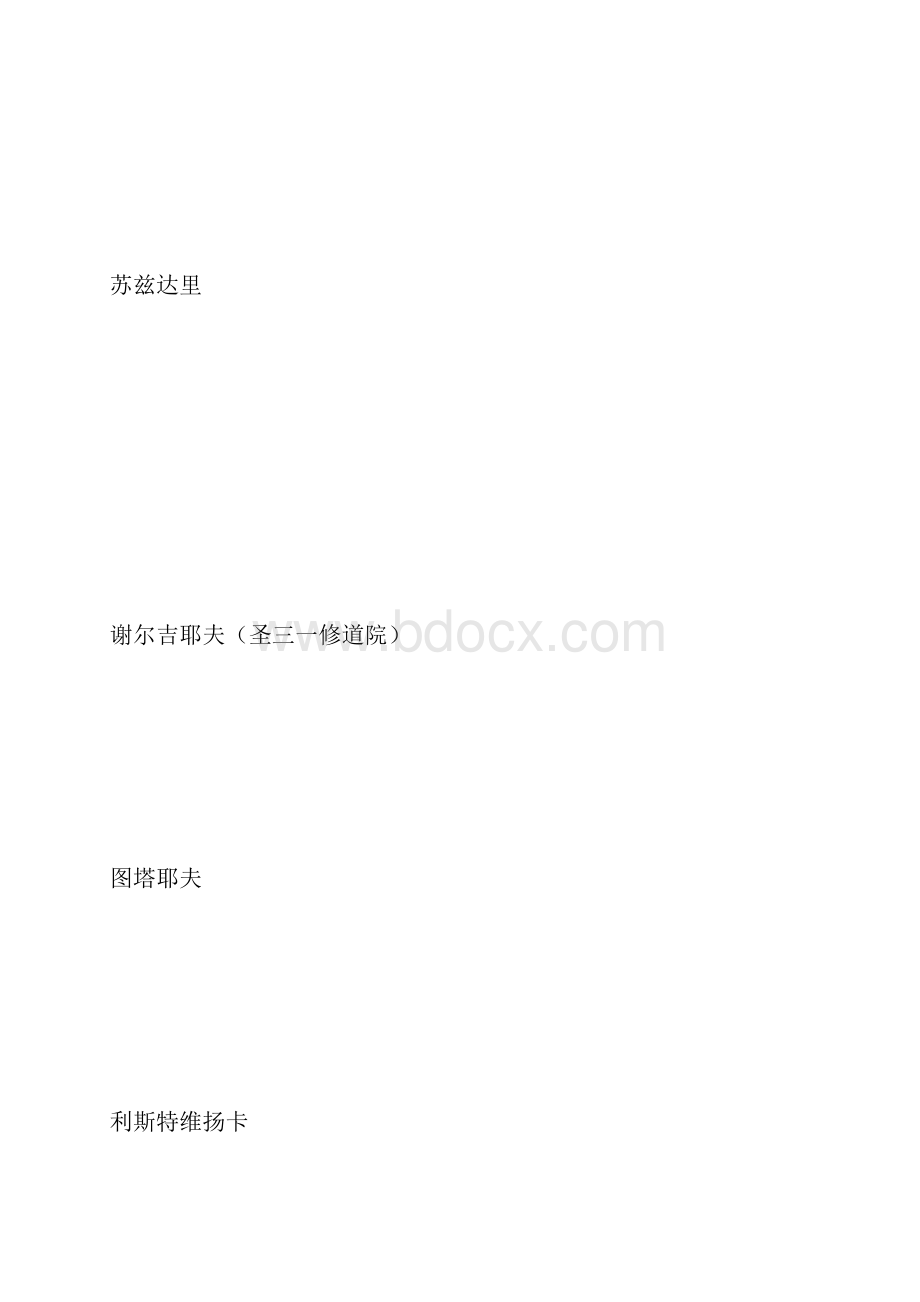 俄罗斯刚出的照.docx_第2页