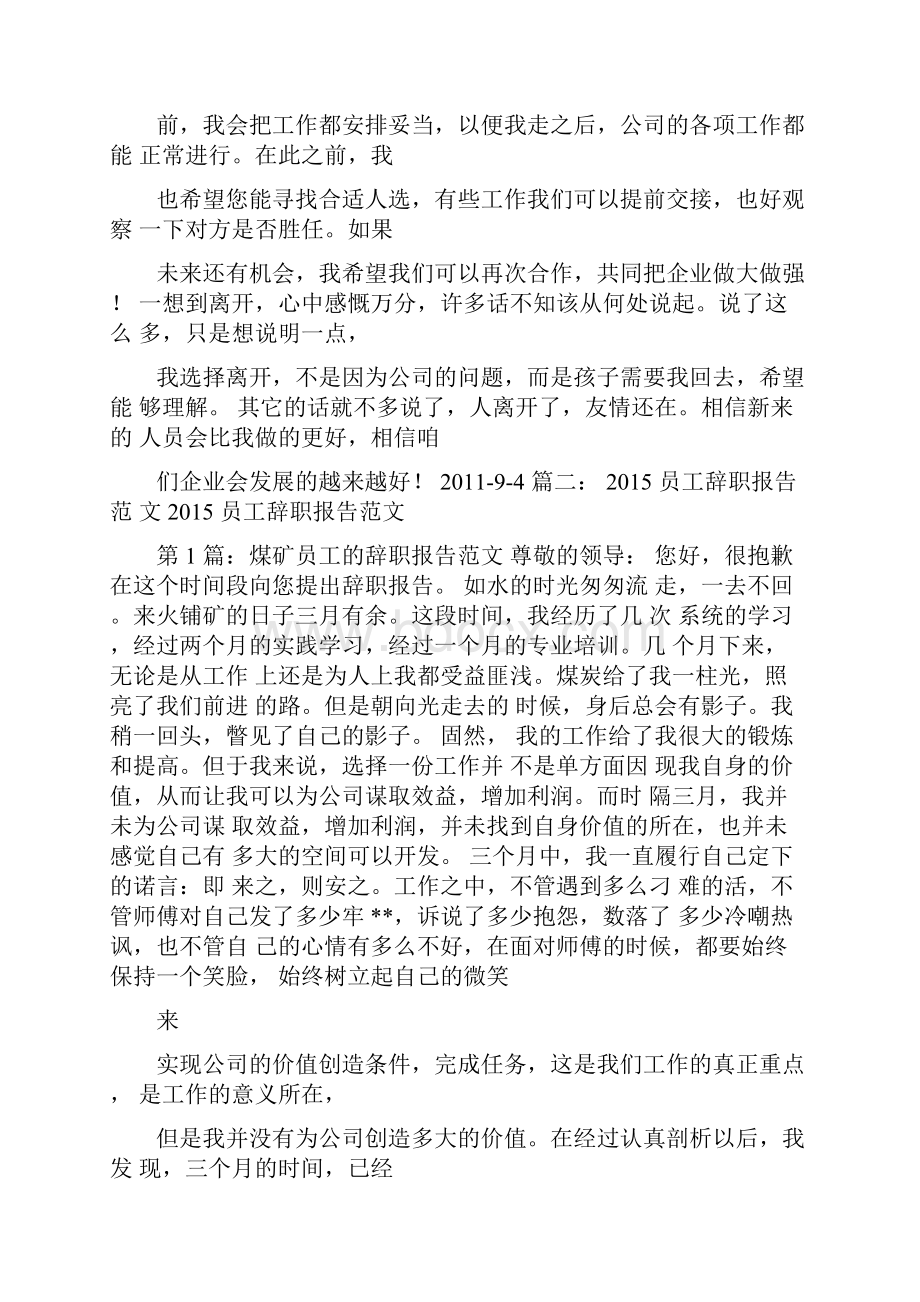 回家带孩子辞职信范文Word格式文档下载.docx_第3页