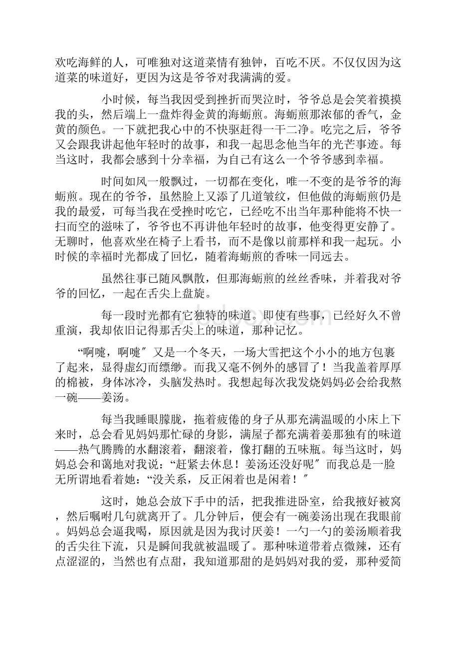 舌尖上的记忆作文11篇精选文档格式.docx_第2页