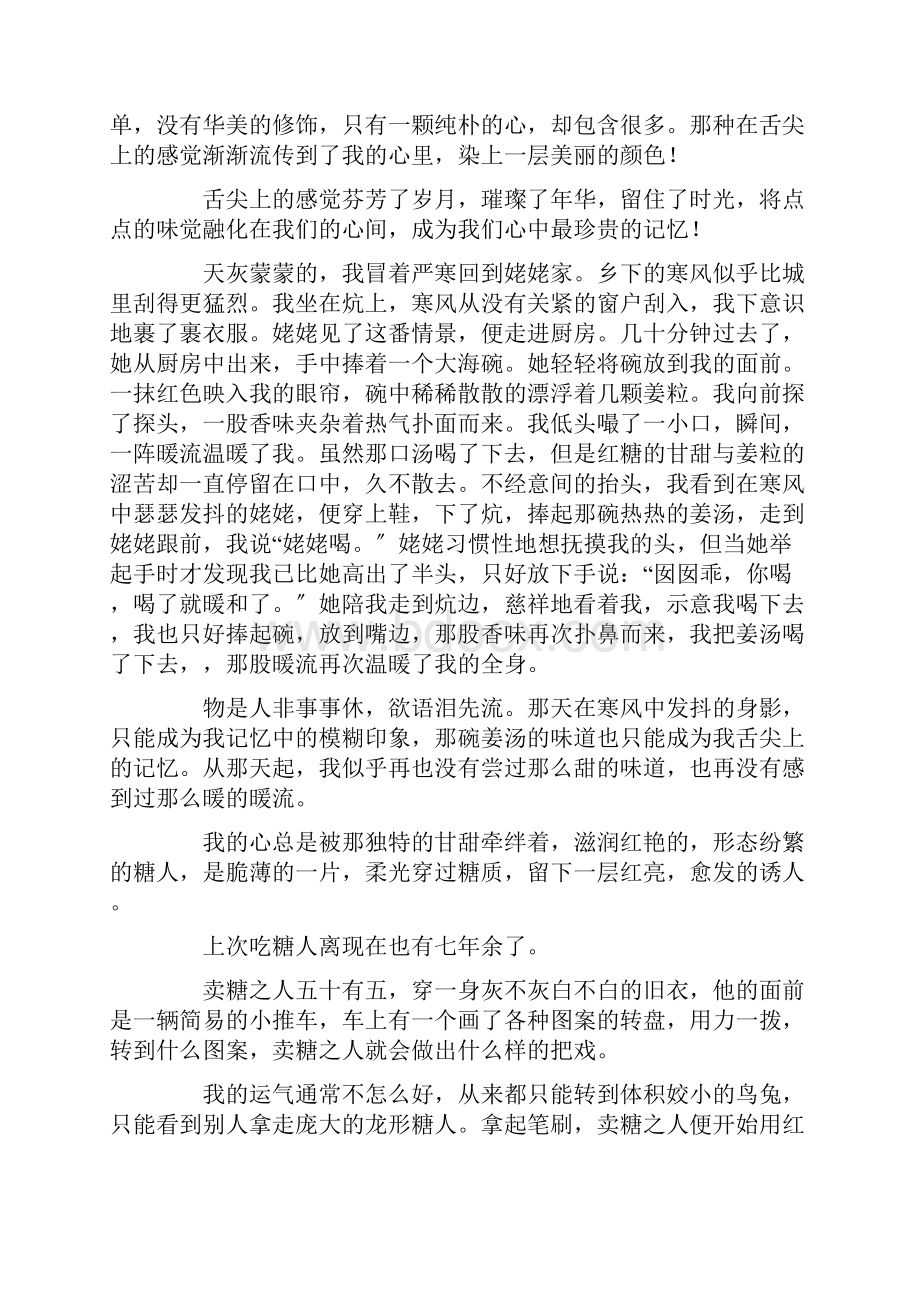 舌尖上的记忆作文11篇精选文档格式.docx_第3页