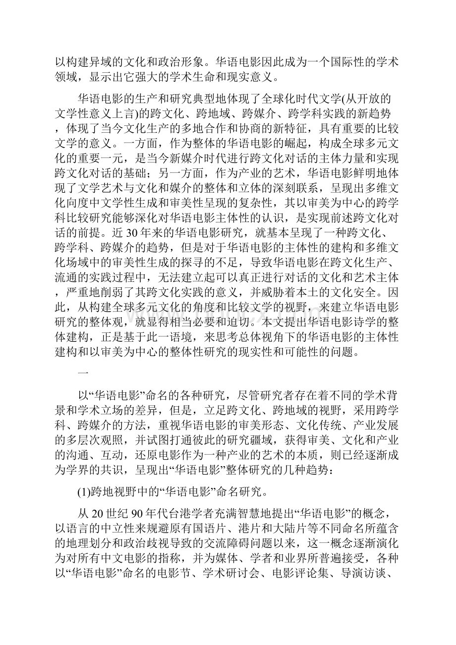 比较文学电影论文10900字比较文学电影毕业论文范文模板.docx_第2页