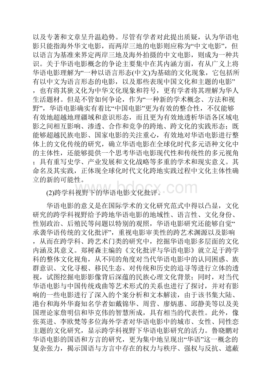 比较文学电影论文10900字比较文学电影毕业论文范文模板.docx_第3页