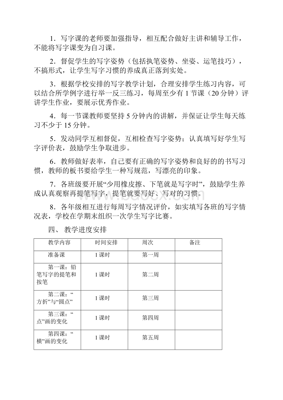 精品小学二年级写字课教案 下.docx_第2页