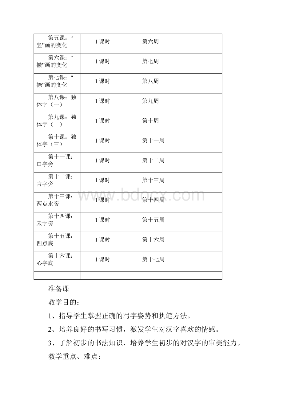 精品小学二年级写字课教案 下.docx_第3页