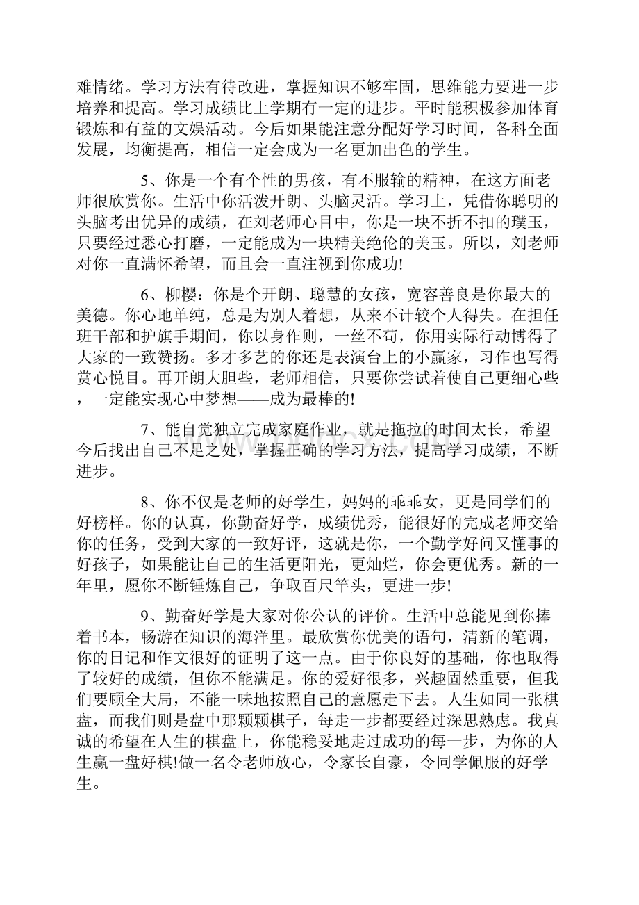 八年级学生家长评语.docx_第2页