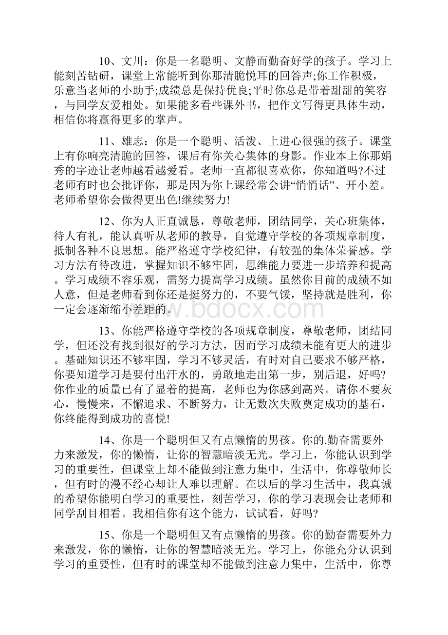 八年级学生家长评语.docx_第3页