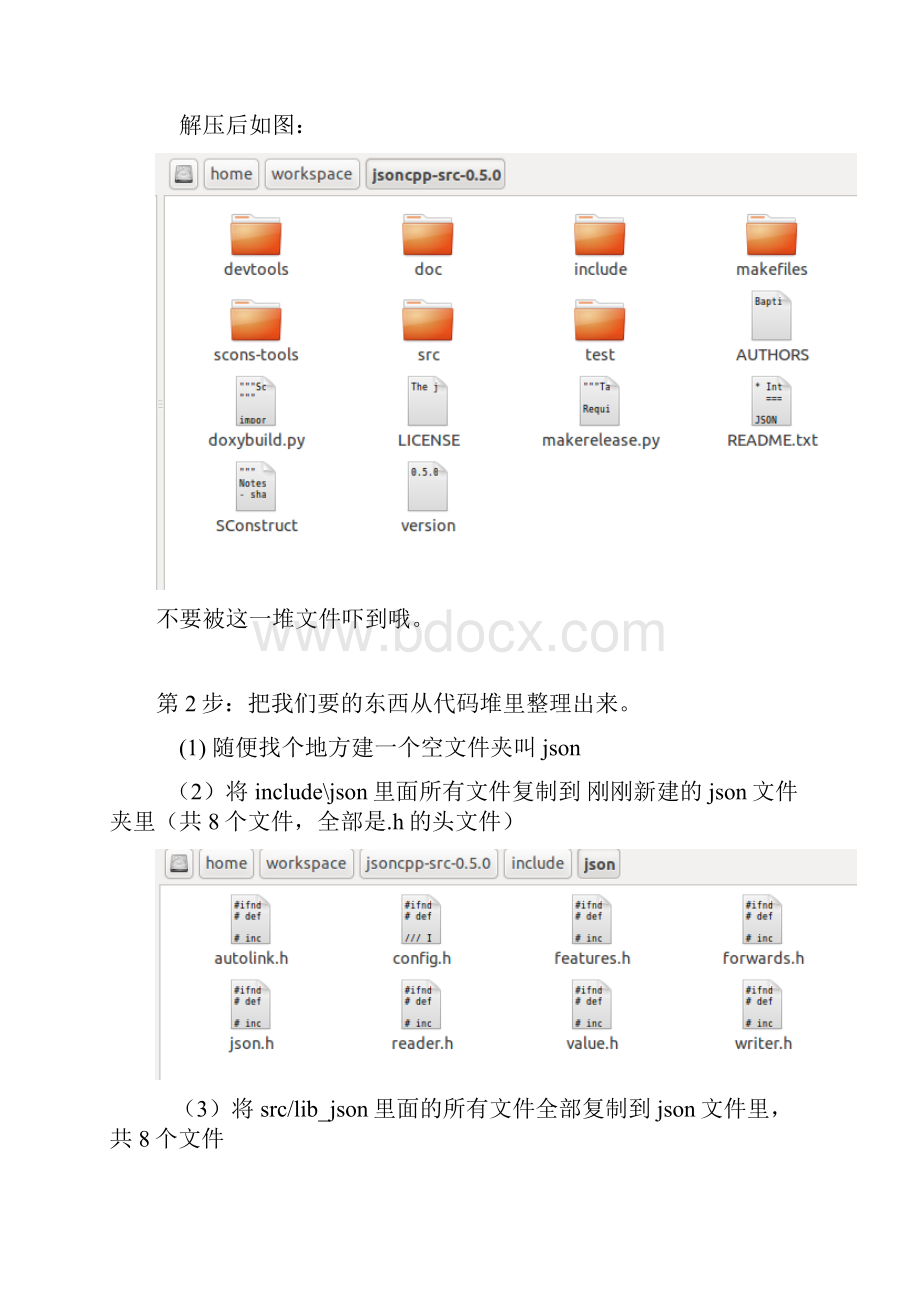 QtCreator动态编译jsoncpp完美支持x86和arm平台.docx_第2页