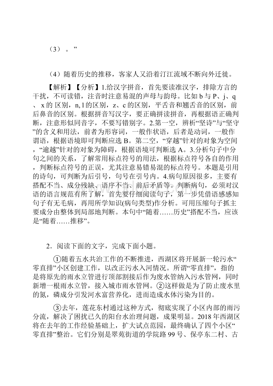 人教版中考语文标点符号及使用训练试题含答案1.docx_第2页