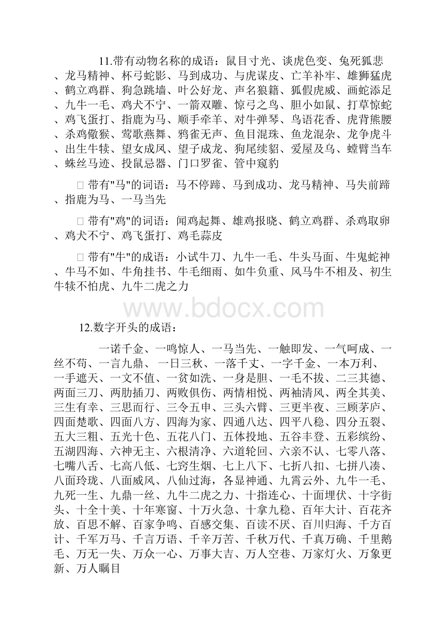 小学语文常用词语大全Word下载.docx_第2页