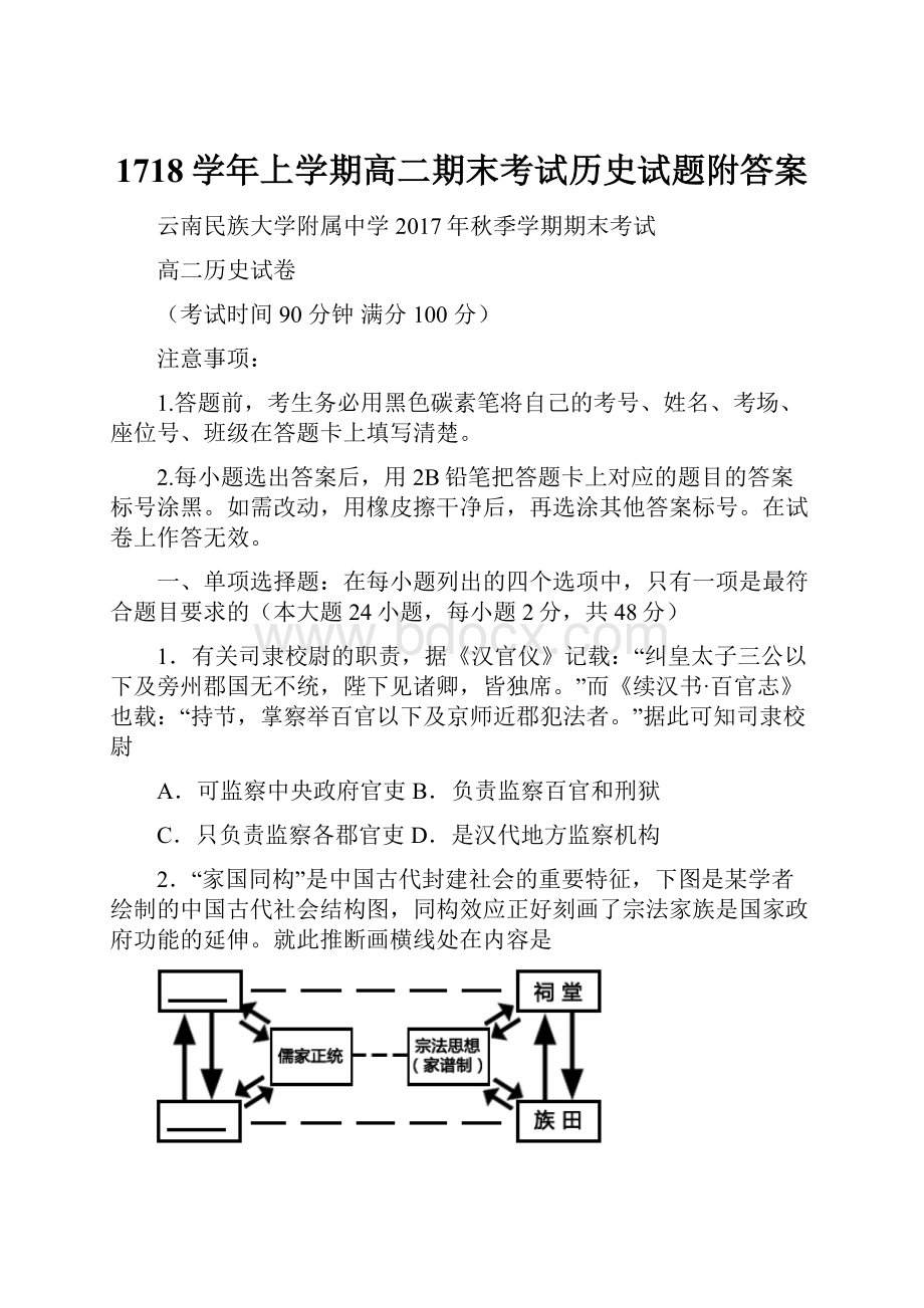 1718学年上学期高二期末考试历史试题附答案.docx