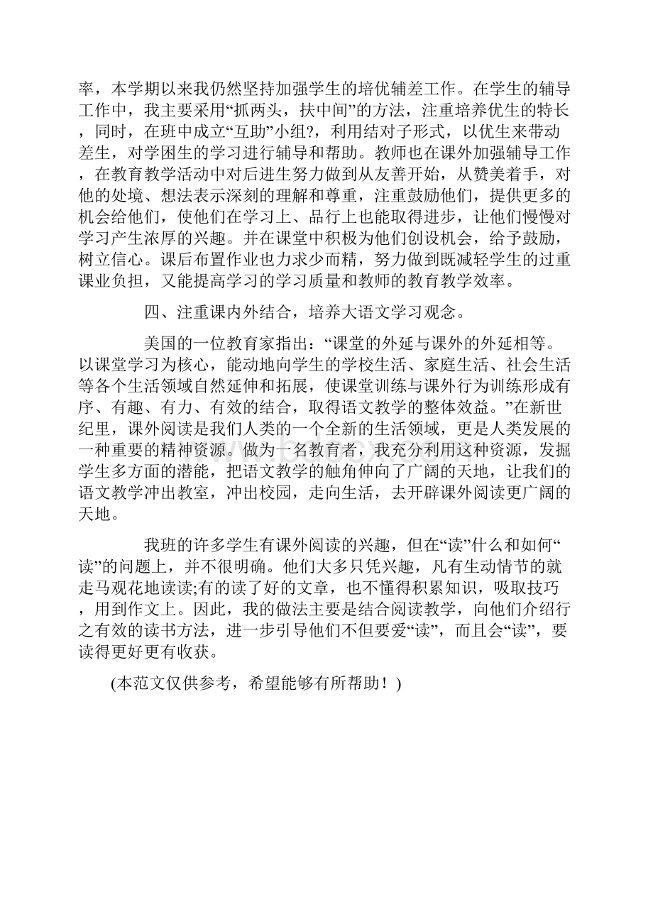 六年级语文教育教学工作总结2Word文档下载推荐.docx_第3页