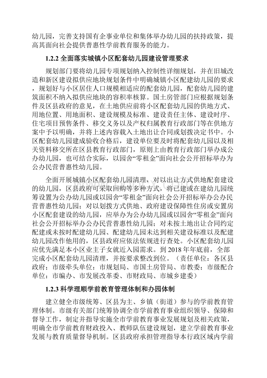 重庆市公办幼儿园治理工作实施方案好文Word格式文档下载.docx_第2页