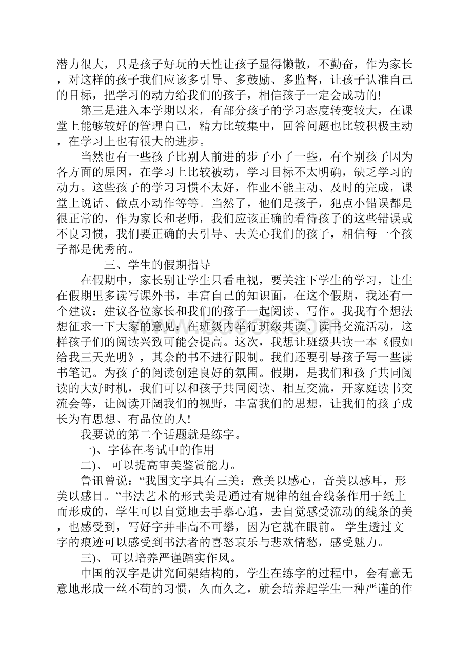 小学生家长会发言稿 精品.docx_第2页