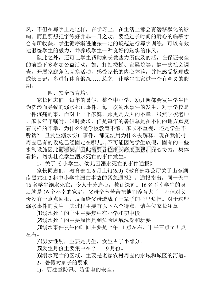 小学生家长会发言稿 精品Word格式文档下载.docx_第3页