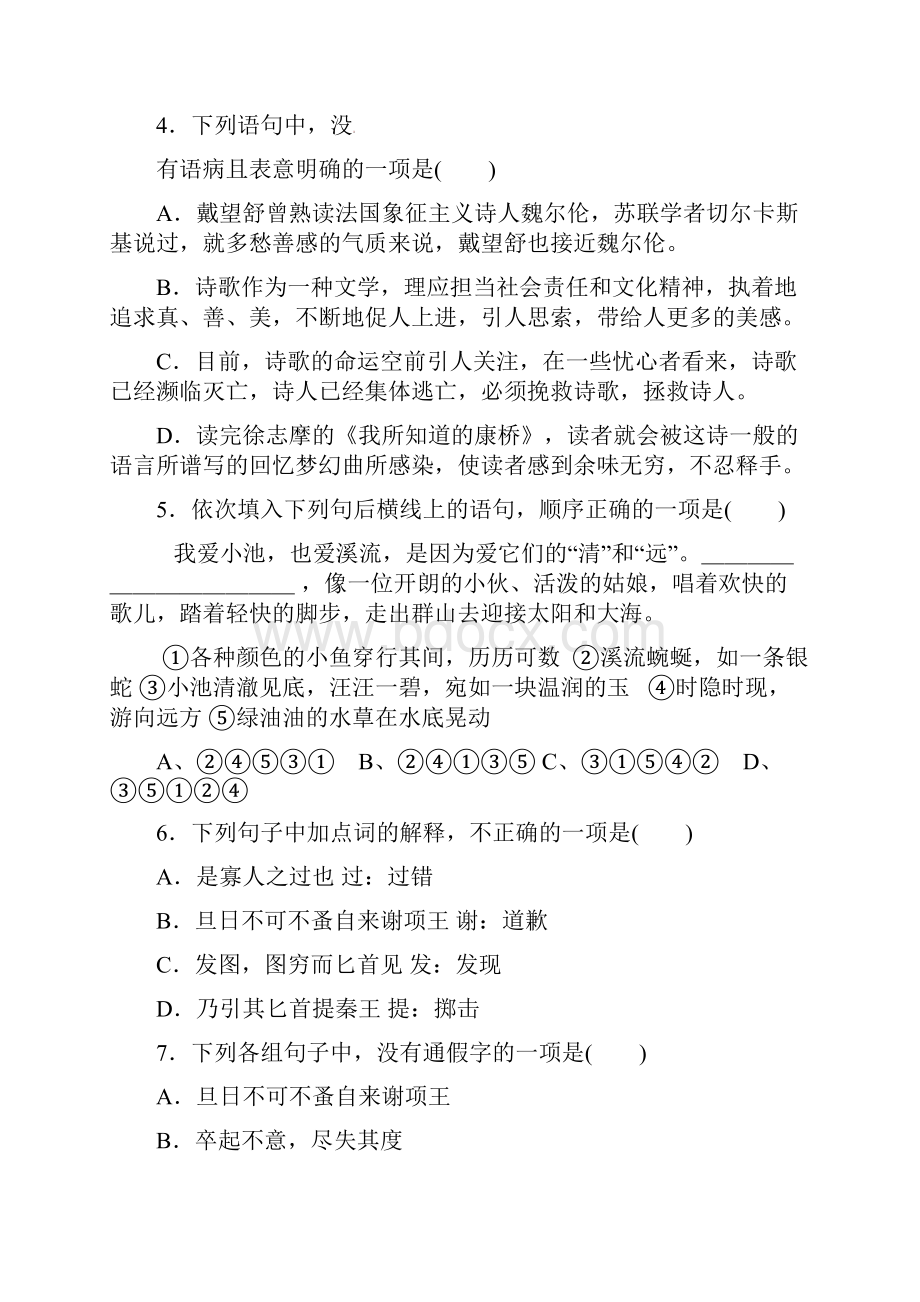 高一语文必修一期中考试试题含答案.docx_第2页