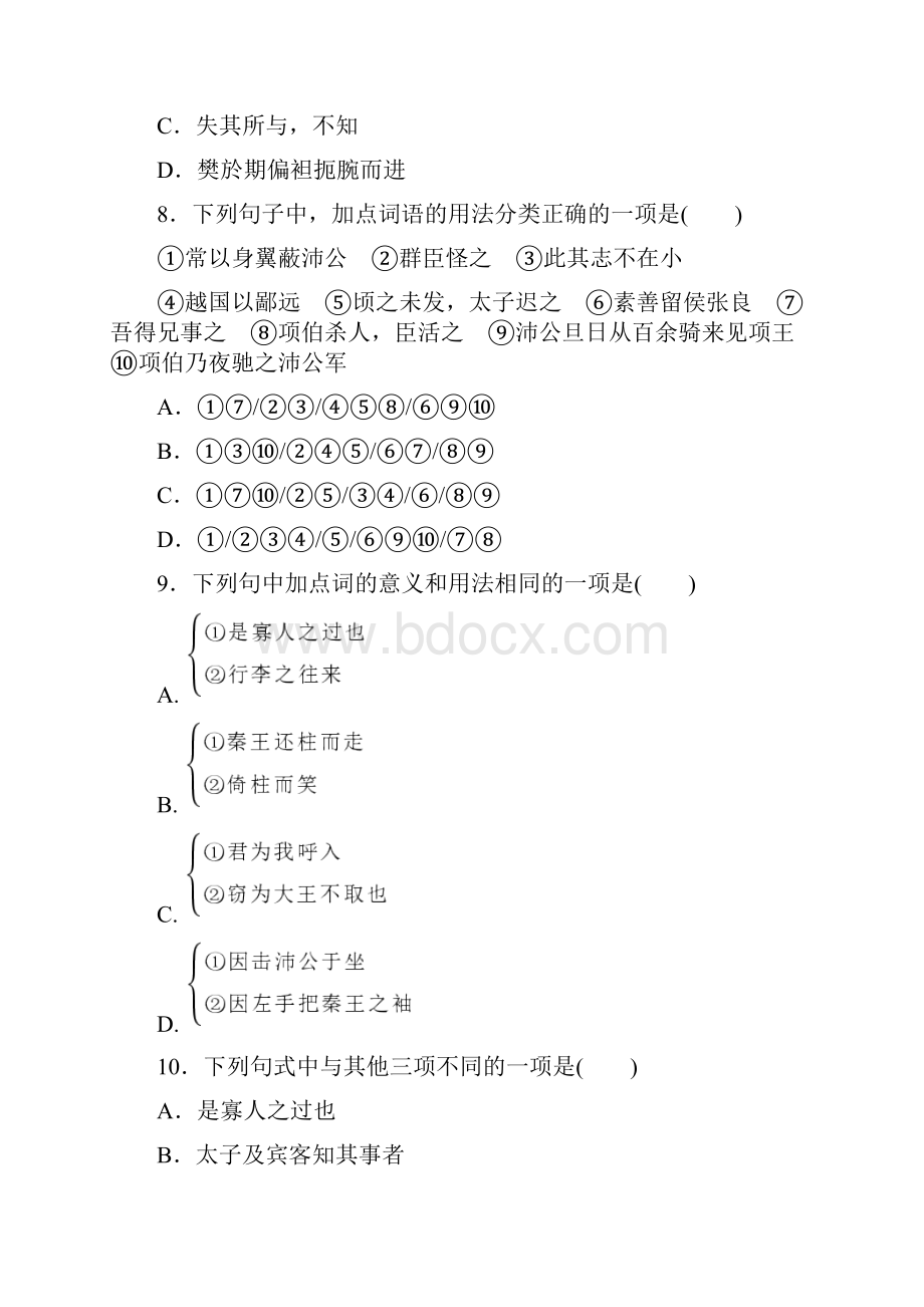 高一语文必修一期中考试试题含答案.docx_第3页