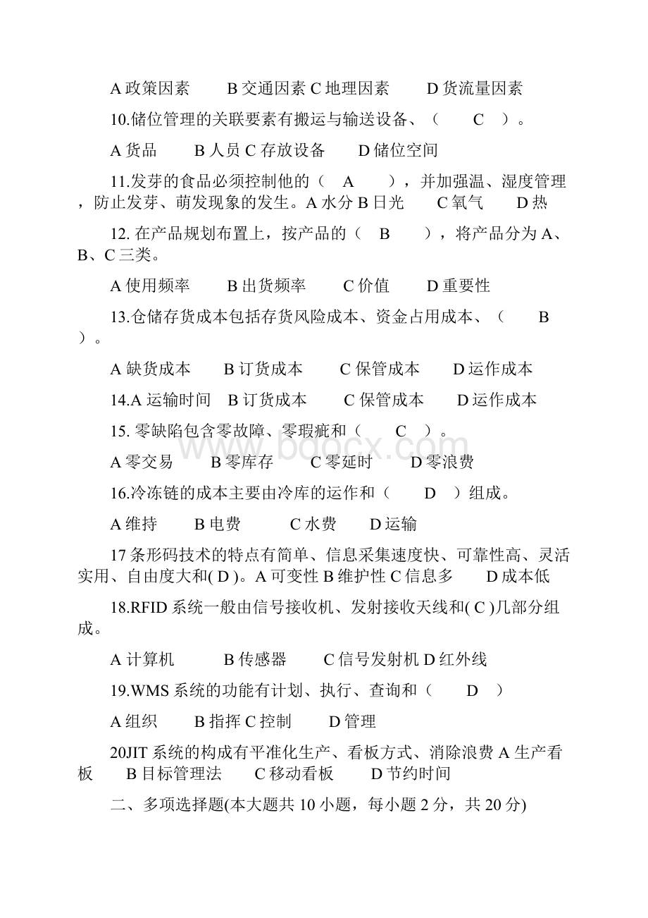 仓储管理一试题和参考答案复习进程Word格式文档下载.docx_第2页