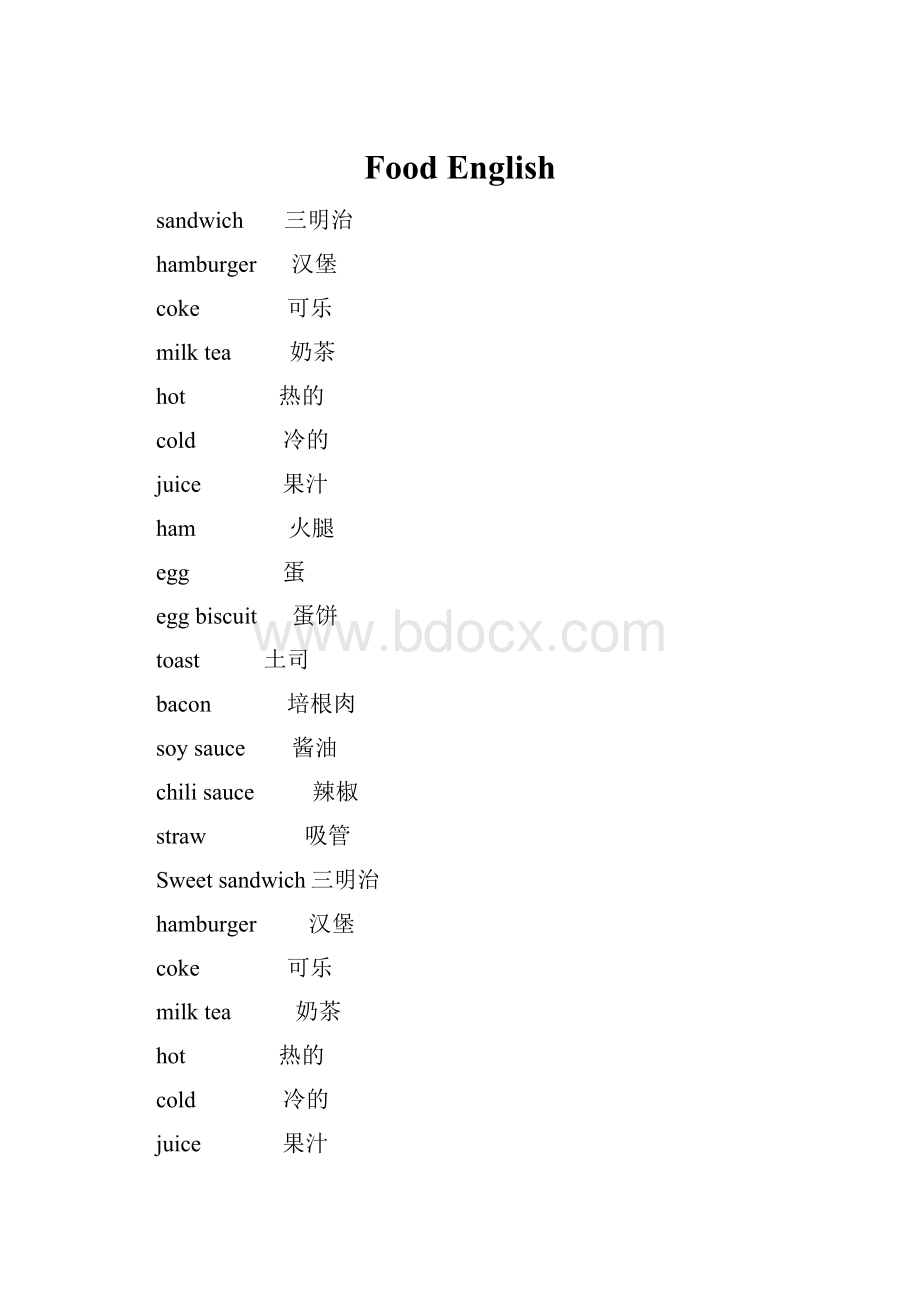 Food EnglishWord文档下载推荐.docx