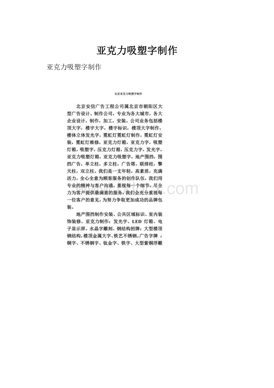 亚克力吸塑字制作.docx_第1页