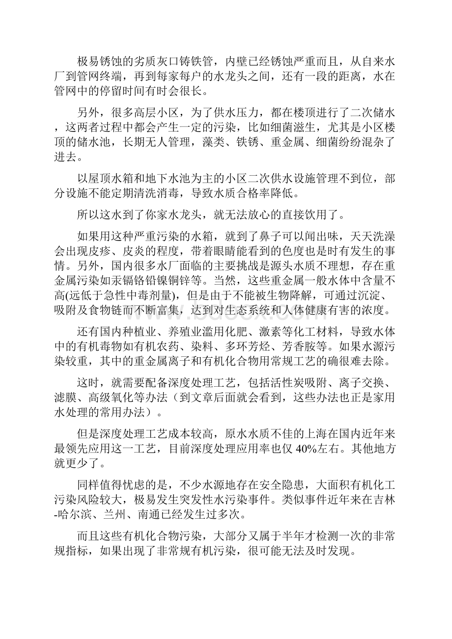 唐驳虎专栏净水软水直饮水傻傻分不清一贴看懂家庭水处理该怎么搞Word文档格式.docx_第2页