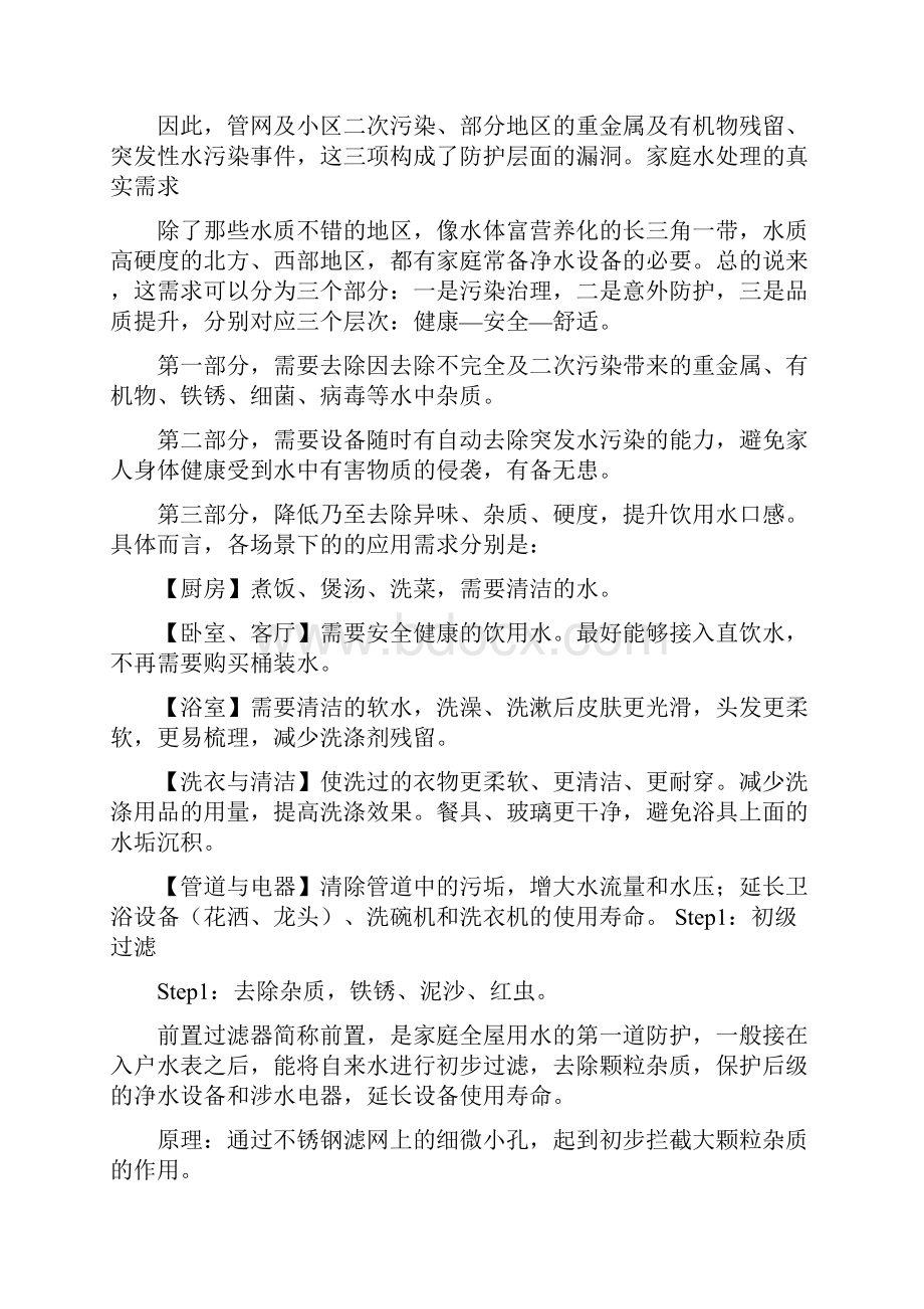 唐驳虎专栏净水软水直饮水傻傻分不清一贴看懂家庭水处理该怎么搞Word文档格式.docx_第3页