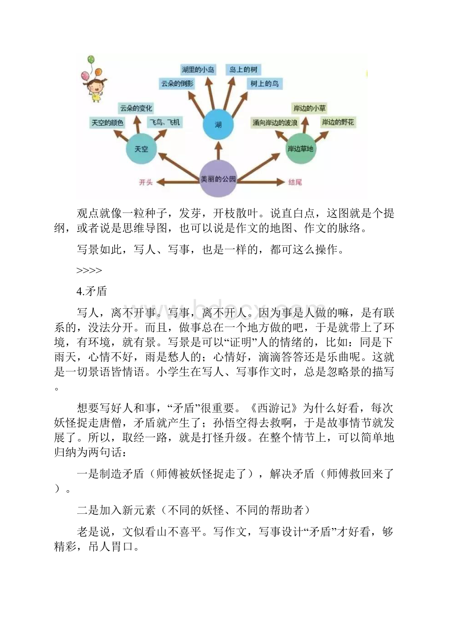 写作提个台阶.docx_第3页