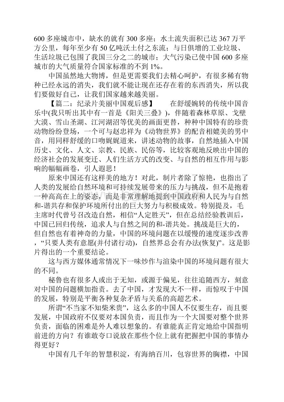 美丽中国观后感6篇.docx_第2页