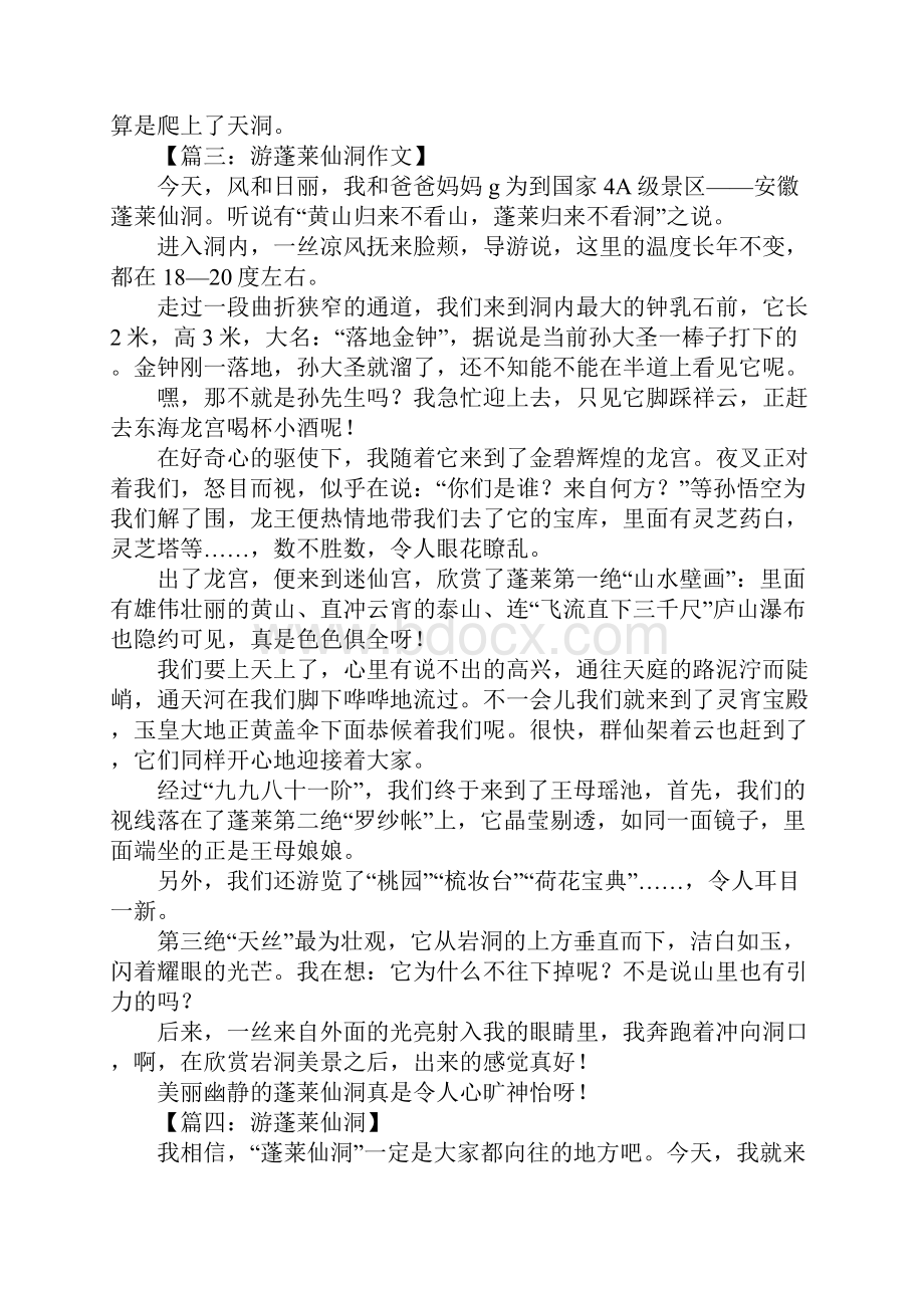 蓬莱仙洞作文文档格式.docx_第2页