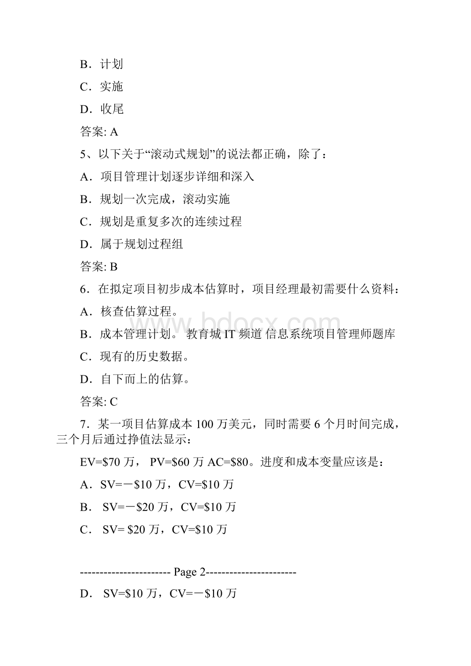 系统集成中高级项目经理试题集与答案.docx_第2页