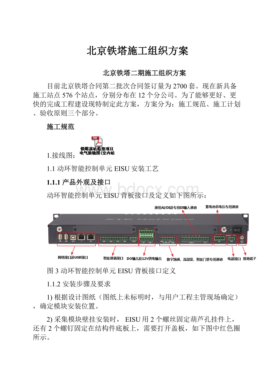 北京铁塔施工组织方案.docx