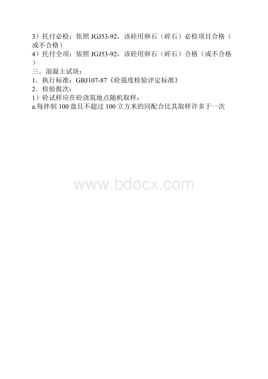 建筑材料抽样检验标准概述.docx_第3页