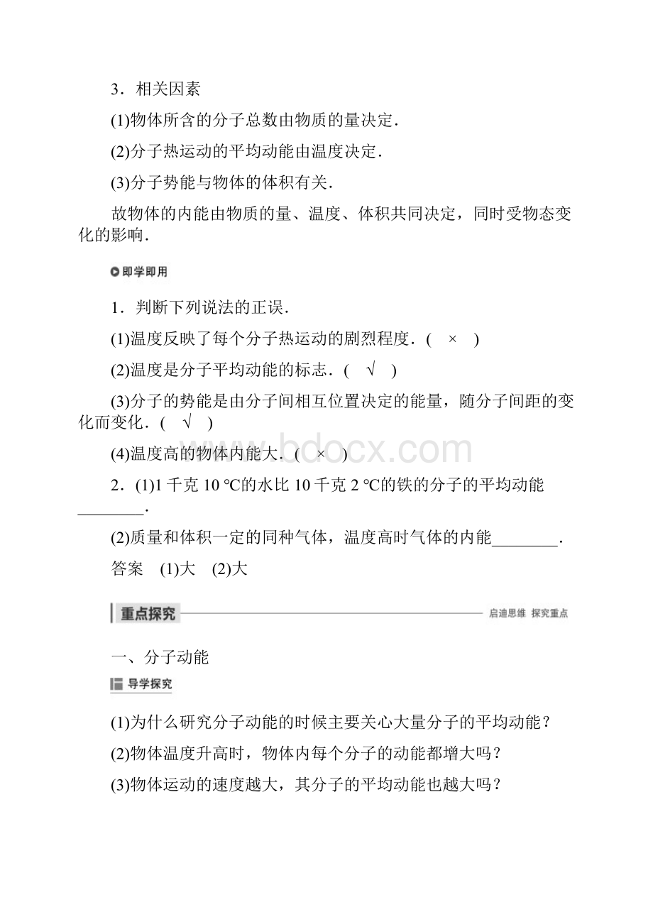 高中物理选修33第七章 分子动理论5 内能.docx_第2页