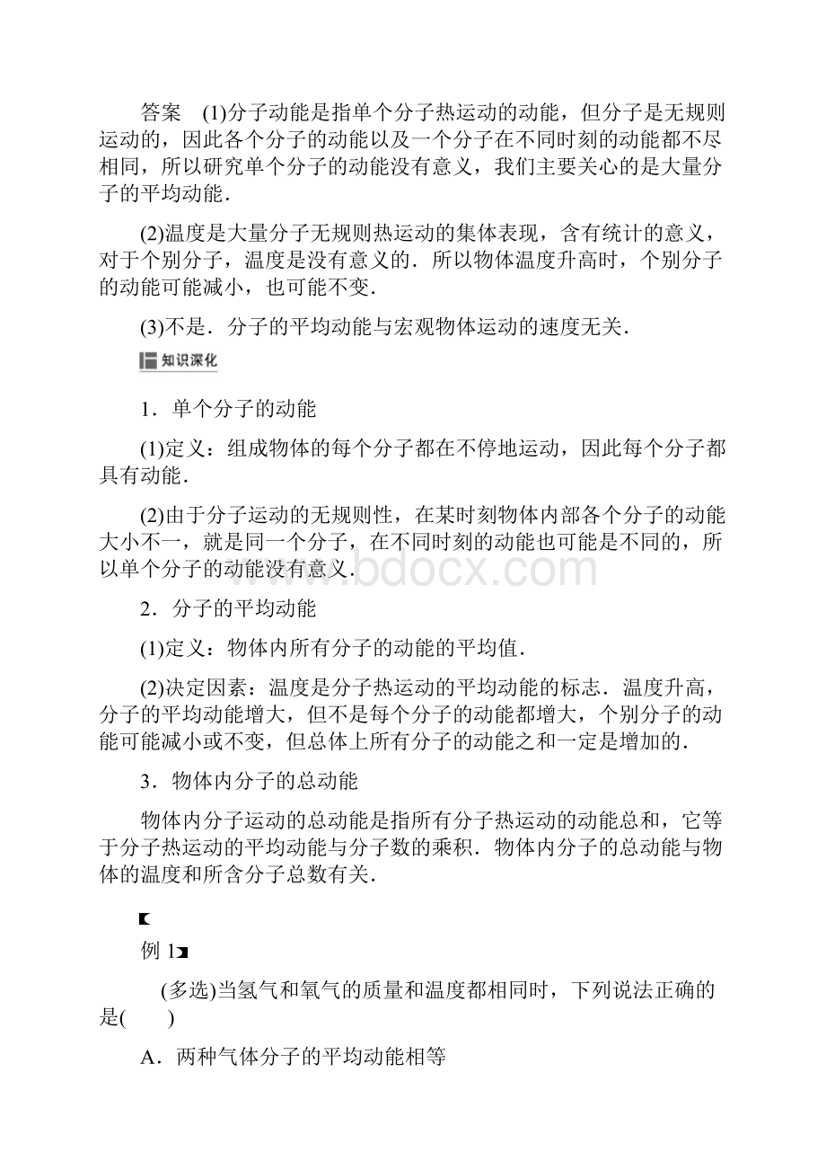 高中物理选修33第七章 分子动理论5 内能.docx_第3页