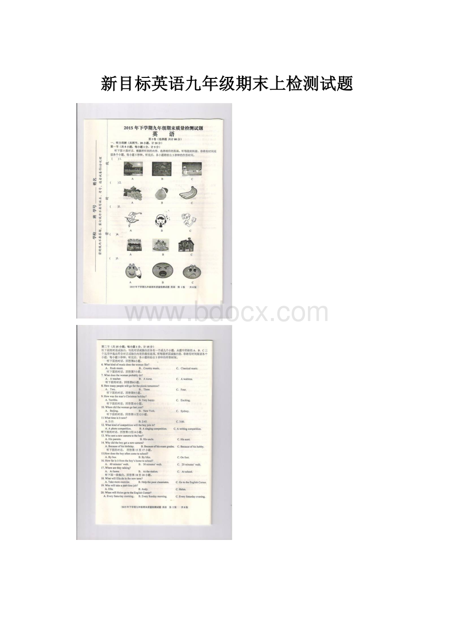 新目标英语九年级期末上检测试题.docx_第1页