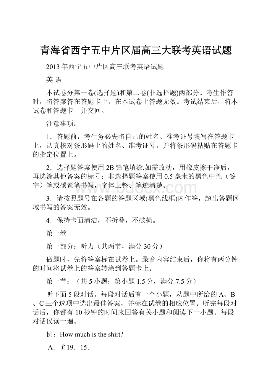 青海省西宁五中片区届高三大联考英语试题.docx_第1页